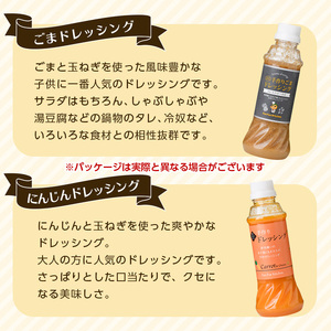 ＜お試し＞自家製フレッシュドレッシング にんじん2種セット(ゆずにんじん・にんじん/計2本) ふるさと納税 箕面市 特産品 大阪府 箕面市 ドレッシング 野菜 ごま にんじん ゆずにんじん セット ギフト 贈答 プレゼント 野菜嫌い 野菜克服 子供 こども【m45-06-B】【若林企画】
