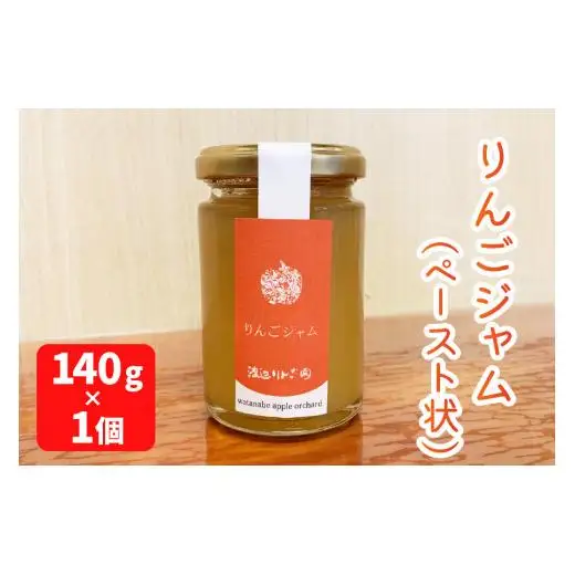 産地直送！完熟りんごジュース、りんごジャム、林檎バターの人気セット｜リンゴ ジャム フルーツジャム スプレット アップルバター スイーツ 朝食 渡辺りんご園 