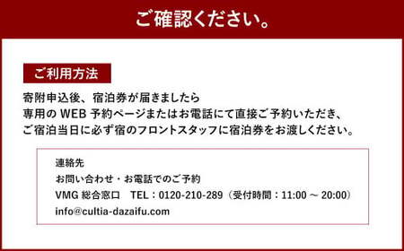 HOTEL CULTIA 太宰府 1泊2日 ペア宿泊券（2食付き）