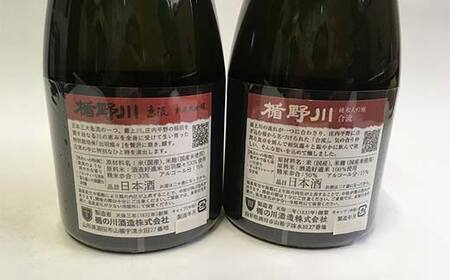 楯野川 純米大吟醸 急流・合流 720mlセット F2Y-4151