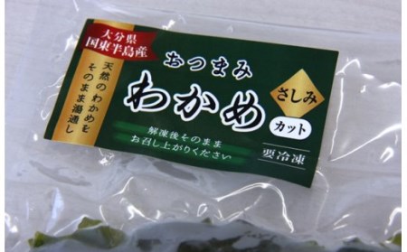 国東半島の天然お刺身わかめ（1kg）_051Z