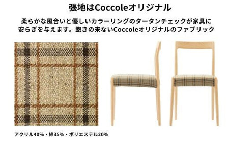 Coccole C217 2脚 チェア ダイニングチェア 椅子 
