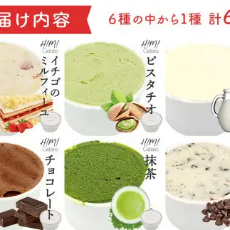 【Himi Gelato】定番ジェラート6個ピスタチオ　ジェラート