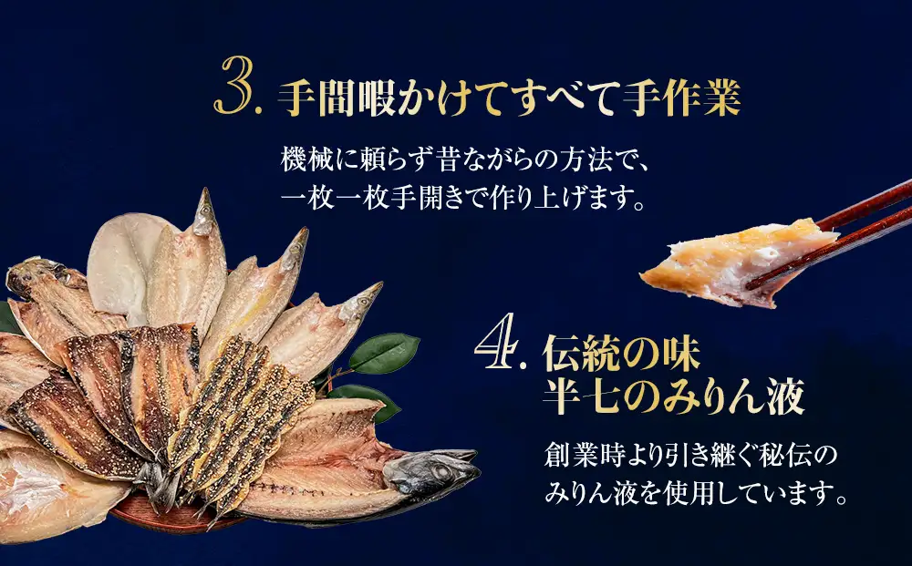【富山湾産】氷見直送！半七の干物 詰め合わせセット 〈富山湾の魚のみ使用・天皇杯受賞とろ旨氷見いわし入り〉