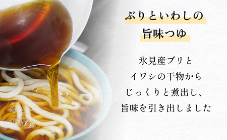 【半生手打ちうどん】と【鰤と鰯の旨味つゆ】セット 各２人前×２袋 