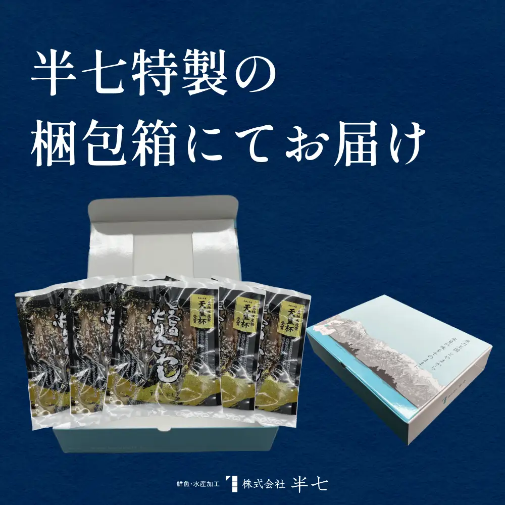 天皇杯受賞！みりん干し 半七の「とろ旨氷見いわし」15枚（3枚×5袋） 〈冷凍〉