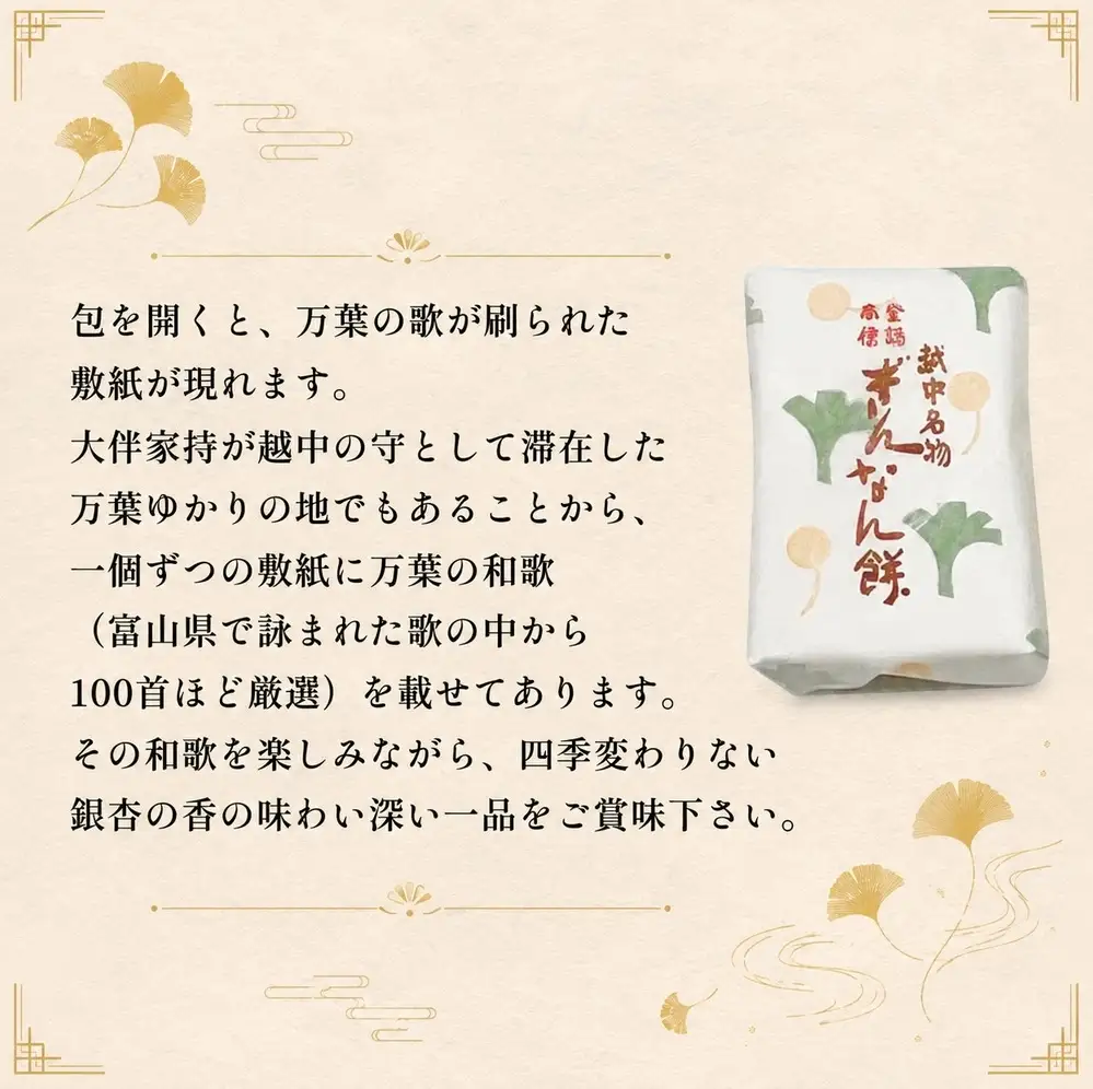 ぎんなん餅 12個 〈老舗和菓子店 ぎんなん餅本舗おがや〉| 求肥 餅