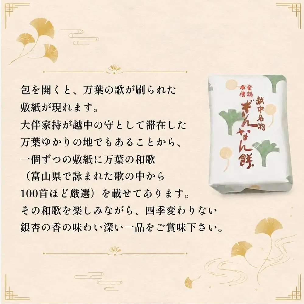 【氷見名物】ぎんなん餅 20個 〈老舗和菓子店 ぎんなん餅本舗おがや〉 和菓子
