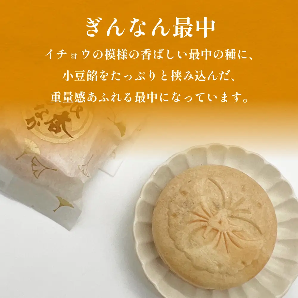 ぎんなん餅入り 和菓子詰め合わせ 3種セット 大 | 羊羹・最中入り 〈ぎんなん餅本舗おがや〉
