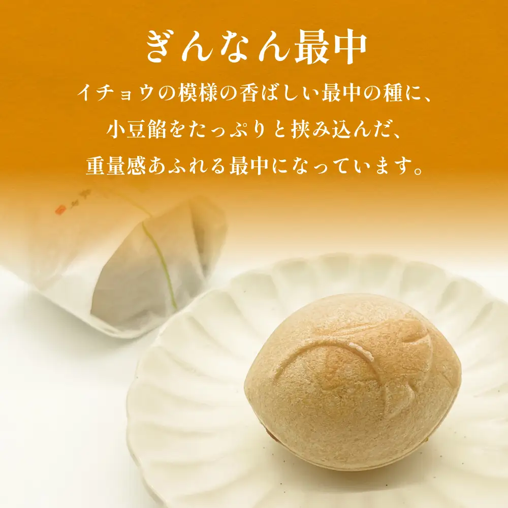 ぎんなん餅入り 和菓子詰め合わせ 3種セット 小 | 羊羹・最中入り 〈ぎんなん餅本舗おがや〉
