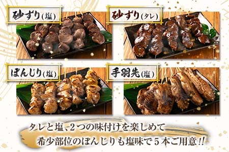 数量限定 みやざき地頭鶏 8種 串焼き セット 合計40本 鶏肉 チキン 焼き鳥 やきとり もも串 鶏皮 希少 惣菜 食品 国産 ブランド鶏 地鶏 BBQ おかず おつまみ お弁当 冷凍 たれ 塩 人気 おすすめ 簡単調理 記念日 お取り寄せ グルメ 宮崎県 日南市 送料無料_DA22-23