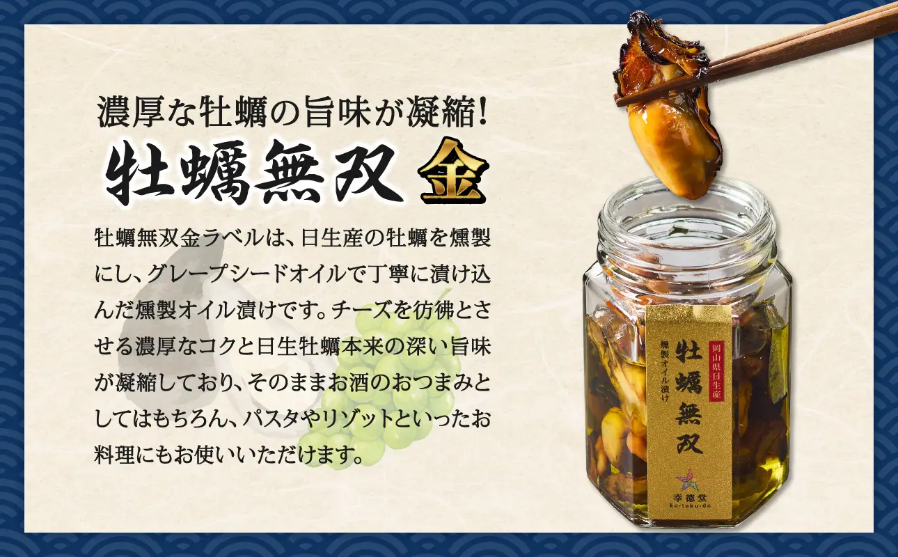牡蠣無双(金)3個セット　牡蠣　燻製　オイル漬け_ktd