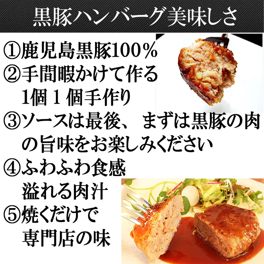 【25-32】鹿児島黒豚100%手作りハンバーグ 110g×4個（冷凍）スエヒロ家