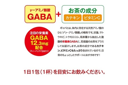 048-32　お茶の荒畑園　GABAのほうじ茶ティーパック（3g×30包）×2袋セット　〈機能性表示食品〉