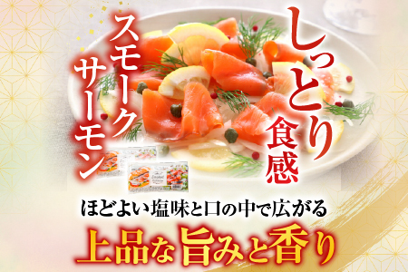 スモークサーモン2～3P(計400g)＆塩サーモンハラス220g×5P A-09121