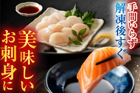 お刺身ほたて貝柱300g＆お刺身トラウトサーモン1～2P(計600g) A-09129