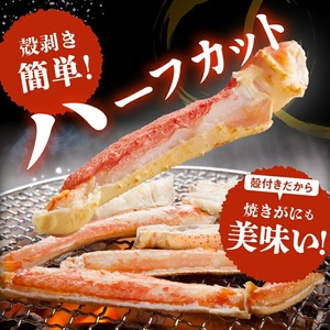 ズワイガニ L 700g 2パック カット済 生食可 カニ 北海道_HD065-009