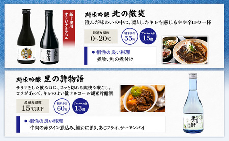 【金滴酒造】日本酒6本セット(各300ml)【1500303】