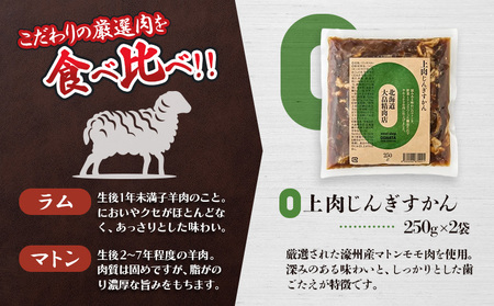 大畠精肉店の北海道じんぎすかんセット 計3種1.2kg【1300605】