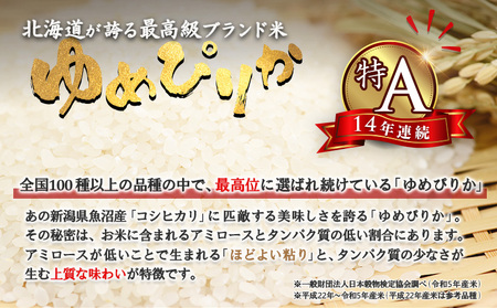 【令和7年度産】ゆめぴりか精米定期便 (15kg×6回)【隔月でお届け】【1101506】