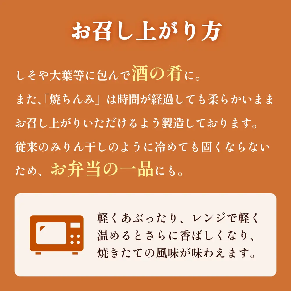 【ししゃも みりん干し】焼きちんみ 18尾（3尾×6袋） ｜ファーストクラス 機内食採用 甘辛