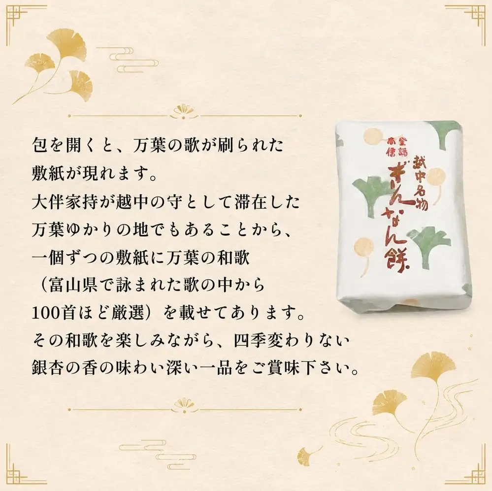 【氷見名物】ぎんなん餅 6個 〈老舗和菓子店 ぎんなん餅本舗おがや〉 | 和菓子 求肥