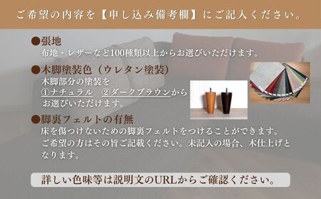 ソファー 2人掛け【張地・木塗装色選択可】（コリーダ）