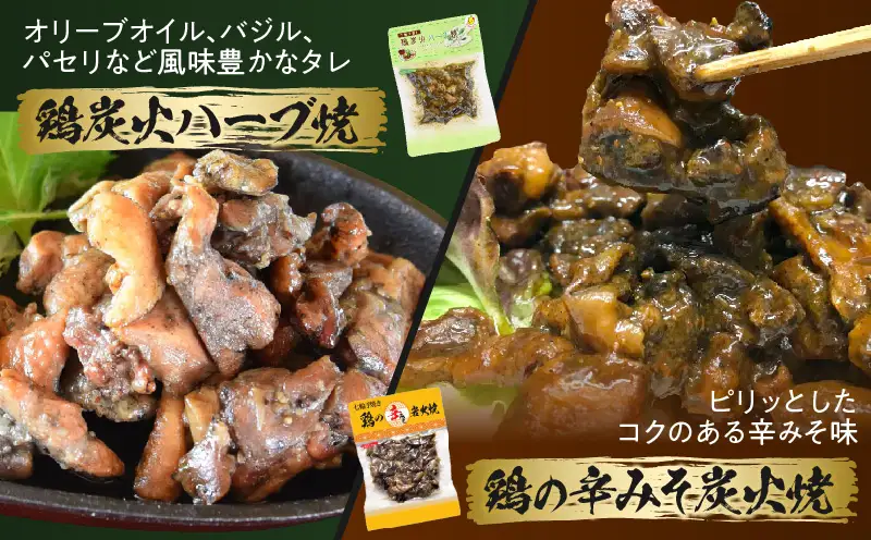 宮崎名物 炭火バラエティーセット