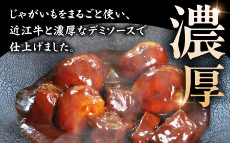 -あふひ 贅の極み- まるごとじゃがいもと近江牛のシチュー レトルト 2人前×4個セット / 恵那市 / テンポイント [AUEU023]
