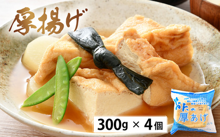 油あげ煮物だしと 国産大豆 厚揚げ とうふ がんも 食べ比べセット [e08-a003]
