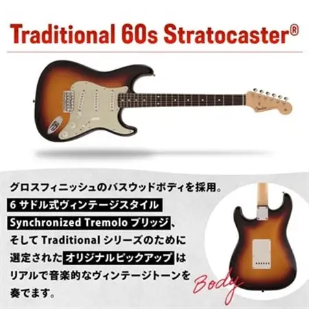Made in Japan Traditional 60s Stratocaster(R)_雑貨   _【1426809】
