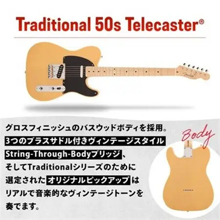 Made in Japan Traditional 50s Telecaster(R)_雑貨   _【1427225】
