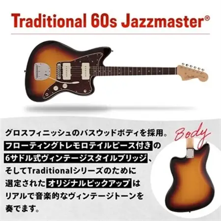 Made in Japan Traditional 60s Jazzmaster(R)_雑貨   _【1427226】