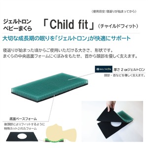 赤ちゃん枕 Baby fit & Child fit ベビーまくら ジェルトロン 枕 赤ちゃん枕 ベビー枕 枕 子供用枕 通気性のある枕