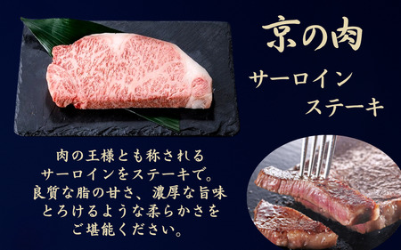 サーロインステーキ 京の肉 サーロインステーキ200g×5枚（サーロインステーキ ステーキ サーロイン