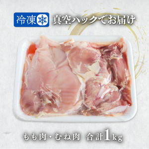 国産手捌き 若鶏 1kg 京田舎どり若様 鶏肉 高級 むね もも ささみ 焼き鳥 鳥肉セット  京都 笠置町 