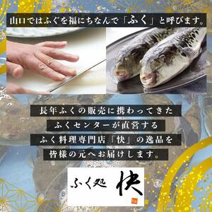 天然真ふくのタタキ刺し&唐揚げ セット【まふぐ 真河豚 フグ からあげ ふぐ刺し ふぐさし とらふぐ 皮 付き 冷凍 海鮮 魚介 山口県】