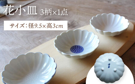 【美濃焼】花小皿 3種 ＆ 花豆鉢 3種  6点 セット 【豊泉窯】食器セット[TBT008]