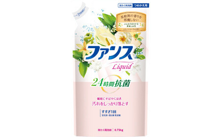 ファンスリキッド 液体 洗たく用洗剤 詰替用 (0.72kg) ×12個入り ファンスリキッド 液体 衣料洗剤 洗剤 詰替用 洗濯