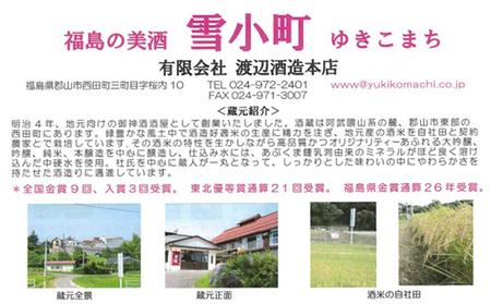 【渡辺酒造】雪小町 大吟醸・吟醸セット(720ml×3)計3本詰 日本酒 お酒 