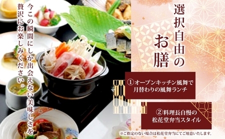 平日限定 ペア 日帰り 和食会席 1室2名様 ランチ プラン 和食 食事 弁当 会席 昼食 温泉 観光 旅行 旅 トラベル チケット 宿 入浴 自然 四季 絶景 おもてなし 癒し 食事券 利用券 送料無料 磐梯熱海 華の湯 福島県 郡山市