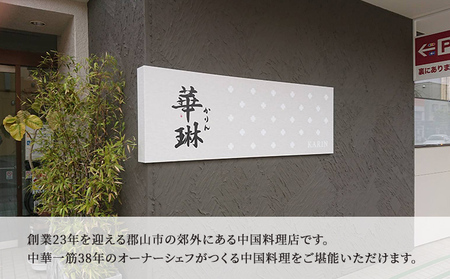 【華琳】お食事券(2000円分)＋杏仁豆腐券2枚 チケット お出かけ 観光先 旅行先 中華料理 中国料理 伝統料理 コース料理 季節の食材 