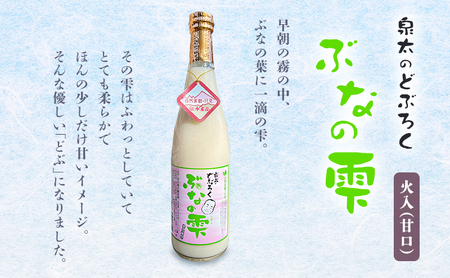 どぶろく 瓶詰め 甘辛2本セット：ぶなの雫・ぶなの泉 各1本（贈答用化粧箱入り） お酒 日本酒 濁酒 甘口 辛口 