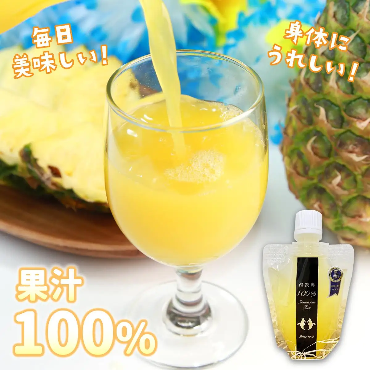 パイン ジュース ITQI2021 7個