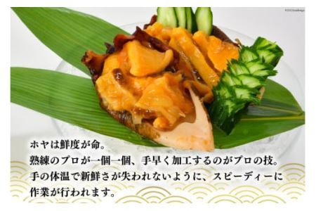 黄金のさしみ ほや 200g ×5袋 [村田水産 宮城県 気仙沼市 20565633]