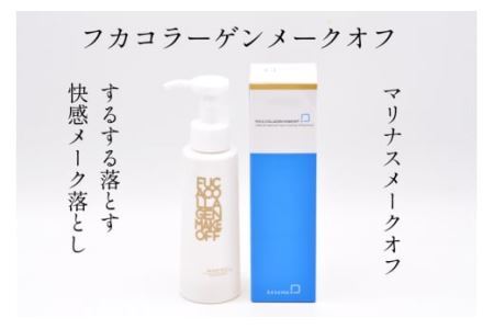 するする落とす快感メーク落とし【マリナスメークオフ 120mL】 [KESEMO MARINUS 宮城県 気仙沼市 20563435]