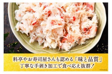 本ずわいがに ほぐし身 ＆ 味付いくら 各200g×2 [カネダイ 宮城県 気仙沼市 20565745]