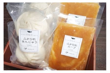 気仙沼産ふかひれ三昧『福』セット ふかひれスープ ×2袋 & ふかひれ饅頭 ×4個 [SUNPLUS 宮城県 気仙沼市 20563907]