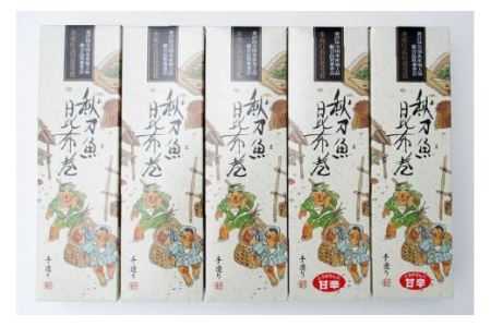 さんま昆布巻 5本入り（各箱入り／自宅用） [マルナリ水産 宮城県 気仙沼市 20563617]