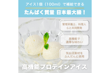 プロテインアイス あいすたんぱっくん しおみるく味 100ml × 6個 [KESENNUMA GOOD GOODS 宮城県 気仙沼市 20565965]